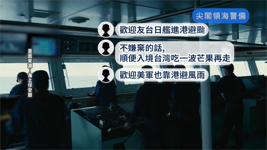巴威颱風來襲! 日保安廳3艦行經台海「備註躲颱風」