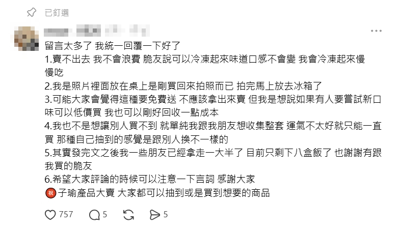 他掃光超商「周子瑜新品」只為收小卡！「吃不完還轉賣」網怒：能這樣白嫖阿