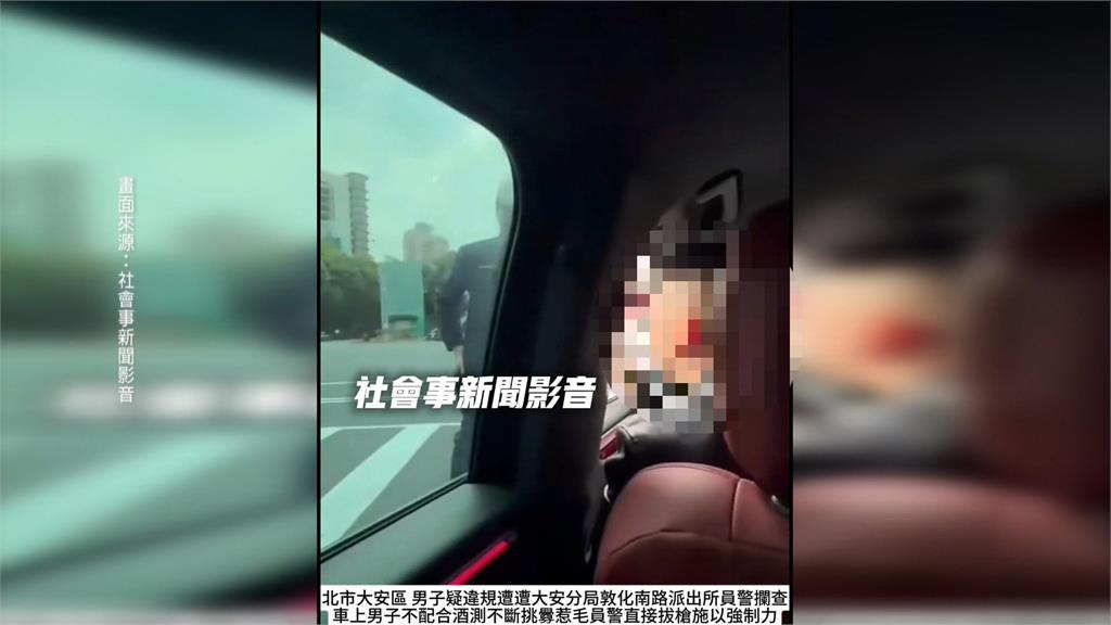 誇張! 2男2女疑酒駕拒測 警拔槍喝斥也不怕遭開18萬罰單