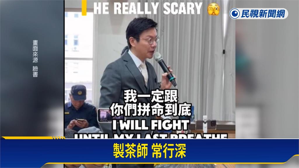 反對民間焚化爐 製茶師中英台三聲道抗議拍片爆紅