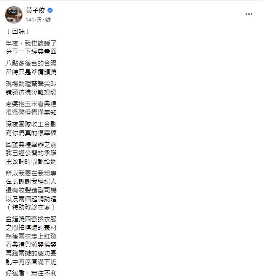 霸氣將致詞時間給Lulu 黃子佼臉書曝感言:最重要是要比過去進化