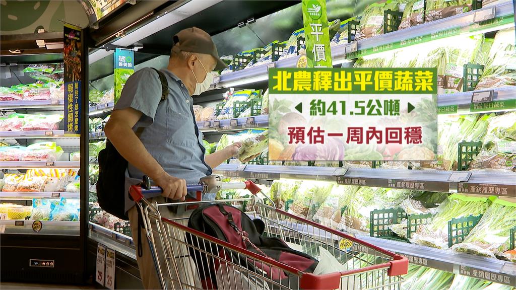 北農釋出41.5噸平價蔬菜 葉菜一把30元以下