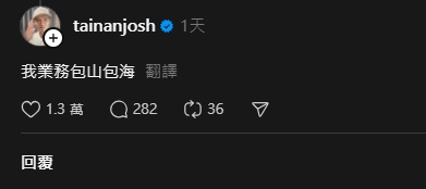 台南Josh祝母單男「交不到女友」對方竟秒脫單!本人回親7字證明神力