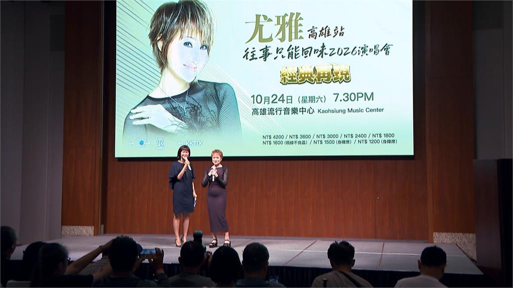 好久不見！歌后尤雅睽違15年回台開唱　離婚40年羞曝新戀情