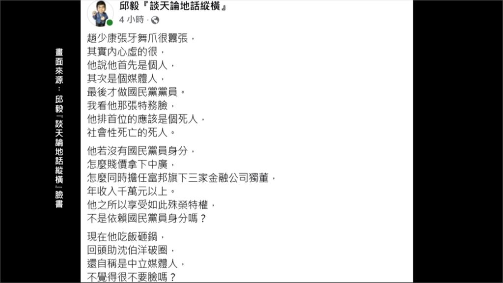 開鍘趙少康變國民黨亂流！　邱毅發文痛罵「社會性死亡」
