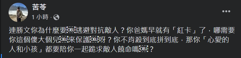 快新聞／連勝文稱「父母年紀大」不跟中國殺到底　苦苓酸：你爸媽有「紅卡」哪需要保護？