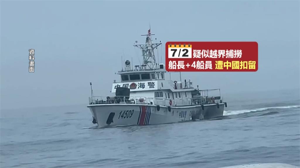中國扣留澎湖漁船「大進滿88號」 經協商4船員將釋放 船長仍遭軟禁