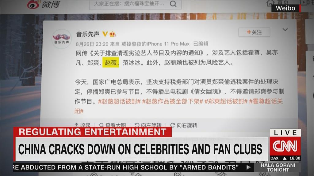 北京打壓科技業後劍指娛樂圈　整頓失德藝人與飯圈亂象