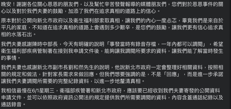 快新聞／追真相！中和2歲童父深夜點名劉和然：要的不是回應而是承諾