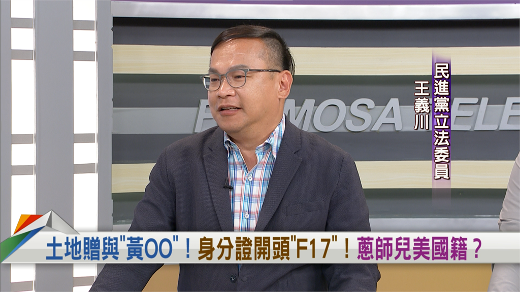 向前行(影)／黃國昌兒子遭爆美國籍！王義川揭「身分證１碼辨別原籍」！