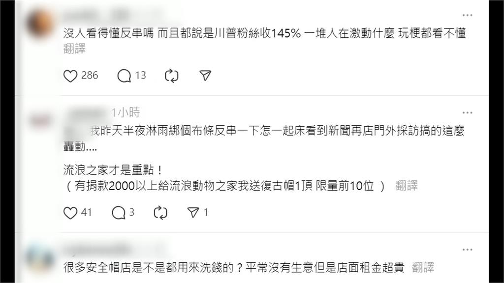開第一槍?安全帽店徵「川普粉絲消費增收145%服務費」