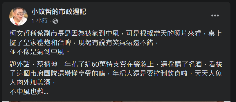 柯文哲稱蔡炳坤「被氣到腦中風」　他曝餐敘照打臉：現場擺皇家禮炮和台啤還有說有笑