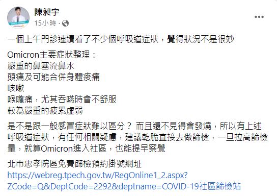 快新聞／門診連續看了不少呼吸道症狀　醫喊「不妙」：Omicron症狀和一般感冒很像