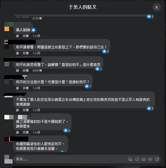 快新聞/于美人稱「委屈的和平也是和平」 網友批「可以講給中國聽!真的」