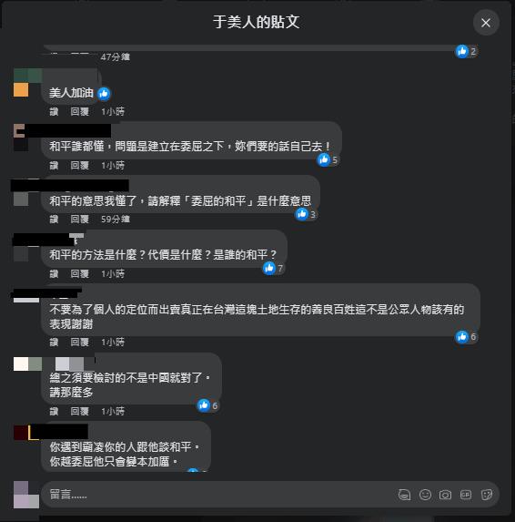 快新聞／于美人稱「委屈的和平也是和平」　網友批「可以講給中國聽！真的」