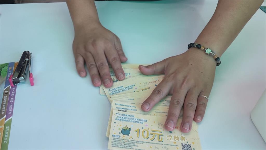 資源回收贈10元環保券 圖利親友?偽造?婦竟能一口氣拿出200多張去買美妝