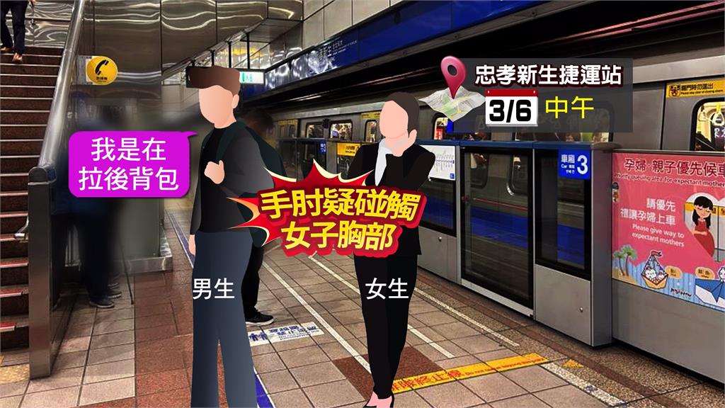 北捷有色狼？　女控「遭手肘碰胸」怒報警提告