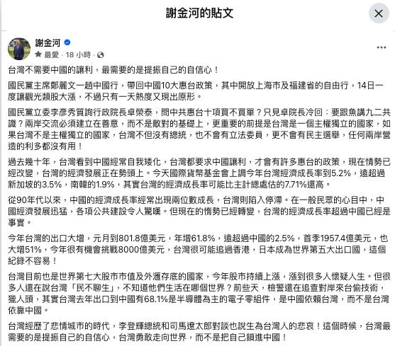 鄭麗文訪中換回「惠台」大禮包?謝金河亮出成績單:台灣不需要中國