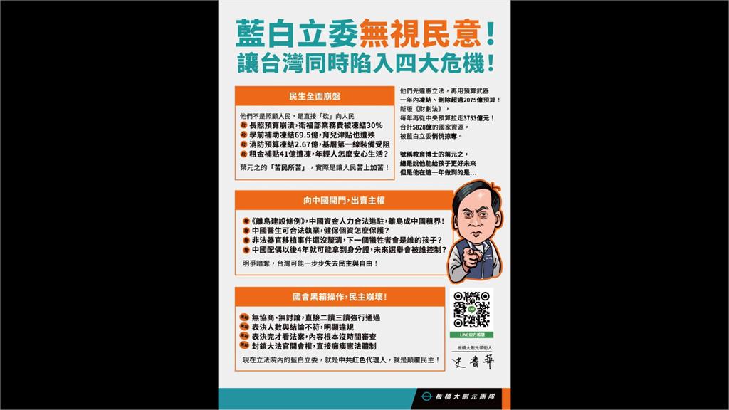 葉元之提告罷團文宣抹黑 罷團回擊:沒有刪凍國防預算幹嘛急著解凍?