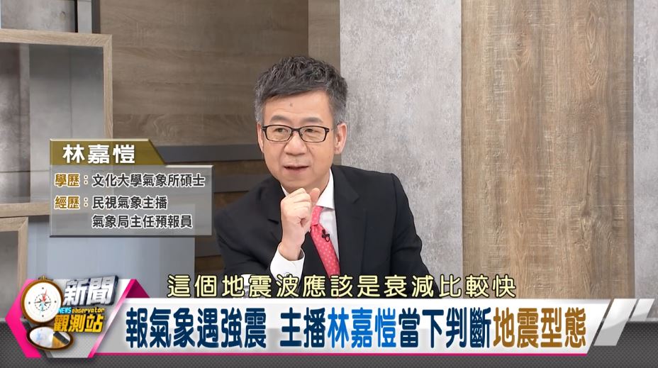 新聞觀測站/強震來襲!抗震宜居區域?新大樓夠安全?
