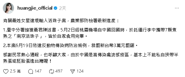 帶中國活珠子返台!聶詩芸8字解釋「遭罰金額曝光」網看傻 舔共小模「帶中國活珠子」返台違法了!防檢署「開鍘金額」曝光…她8字解釋