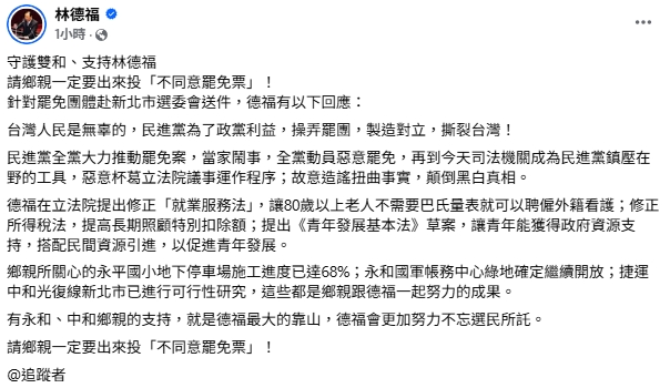 二階達成率122%!林德福列政績急喊「一定要投不同意票」網不買單開酸