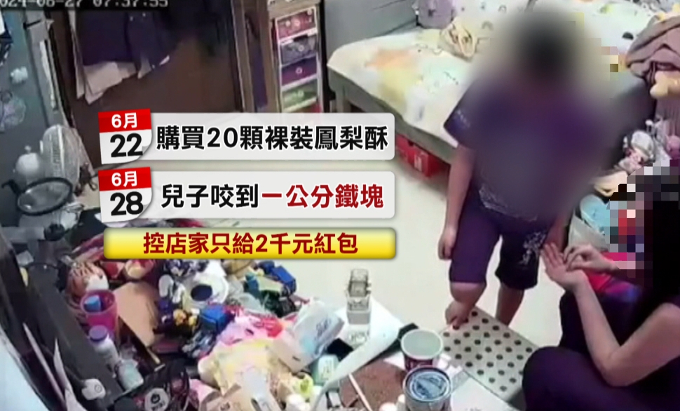 客人控小潘鳳梨酥「有鐵塊」 店家怒發函:沒證實就要6萬