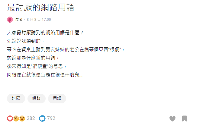 網路用語