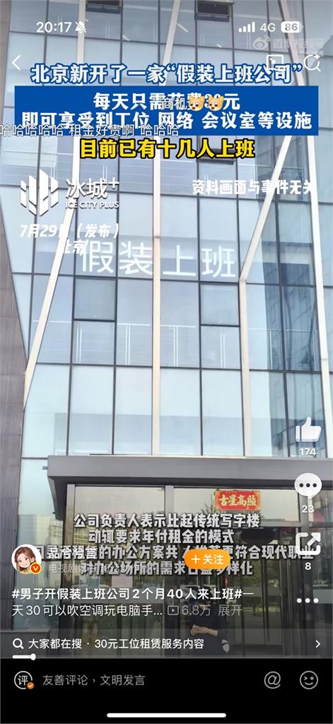 工作是假的打卡是真的!中國年輕人掀「付費假上班潮」真實運作曝光