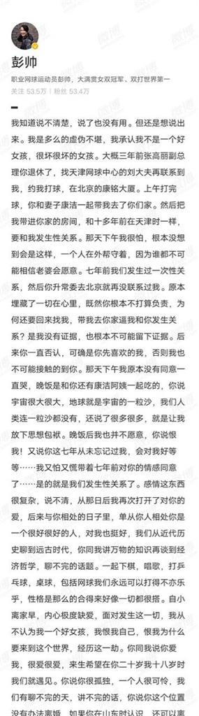 彭帥自爆與中國前副總理「不倫戀」　小粉紅提「4個不敢」怕惹禍上身