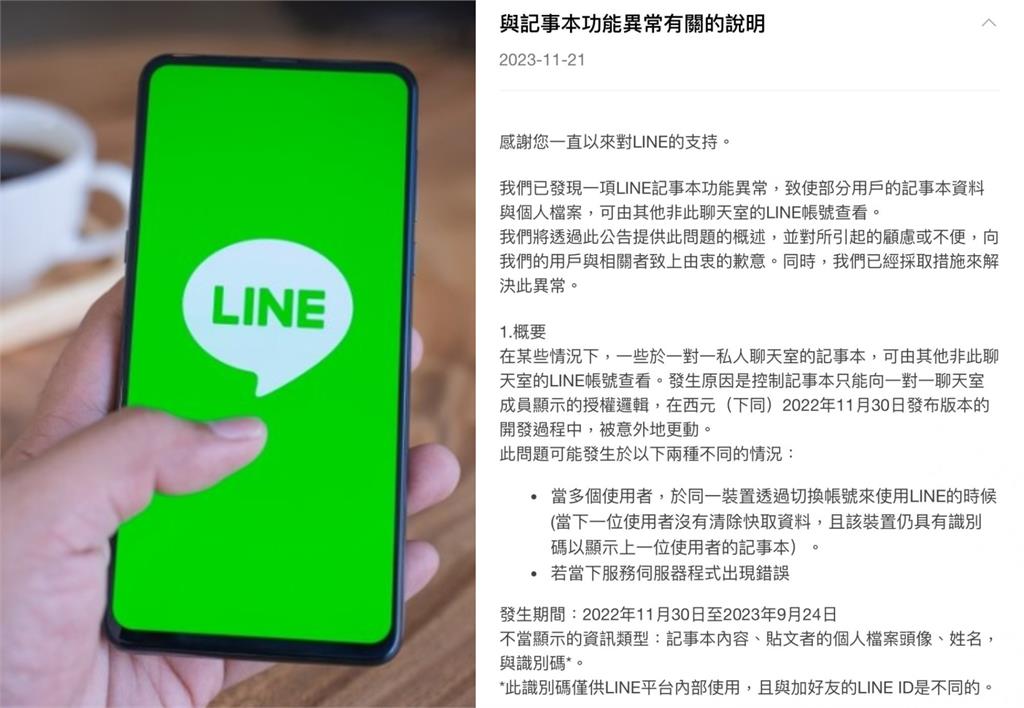 LINE記事本功能驚爆外洩被看光光！官方認了：用戶收到1通知快動作