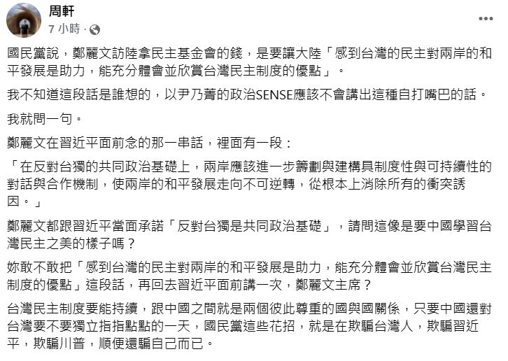 快新聞／國民黨辯稱「讓中國感受台灣民主」！周軒怒嗆鄭麗文：去習近面前講