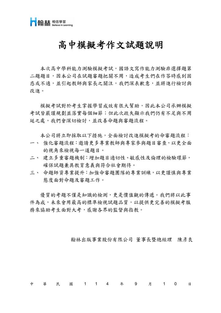 快新聞／北模試題「我的媽媽是代理孕母」挨轟　翰林出版社沉寂一日道歉了