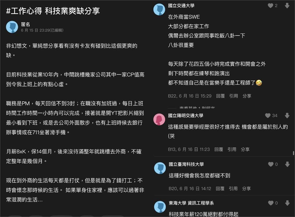科技業神缺工時1小時領8萬！釣出同行曝「全遠端」年薪3百萬網驚呆
