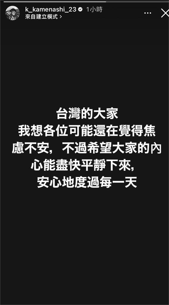 快新聞/發聲關注花蓮強震! 龜梨和也繁體中文暖喊「台灣的大家」