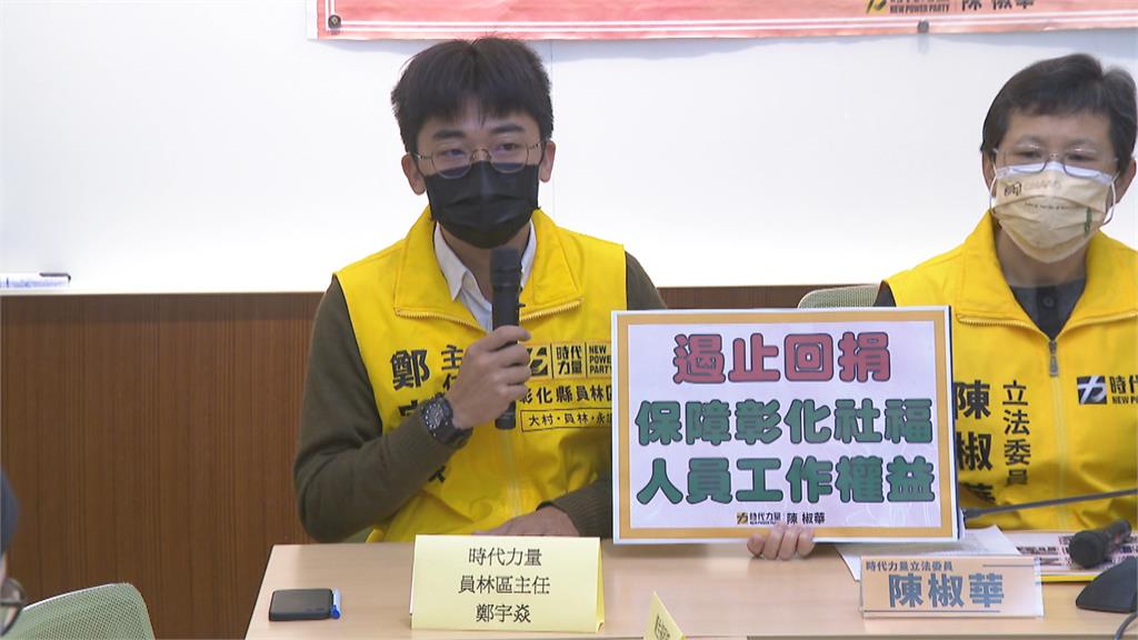 不樂之捐變相減薪 社福人員被要求回捐薪水 立委籲查核