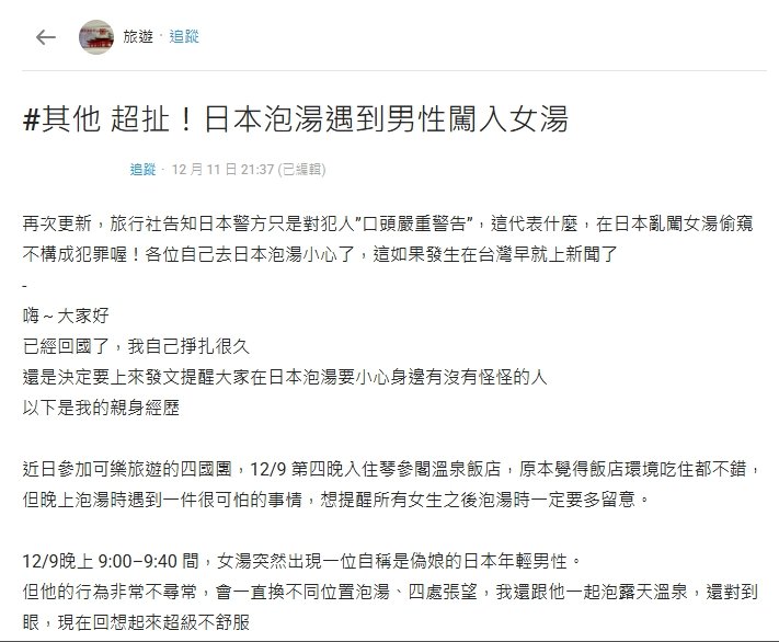 日本女湯驚見「長髮男毛巾遮下體」闖入!警方僅「口頭警告」台女控:人都被看光