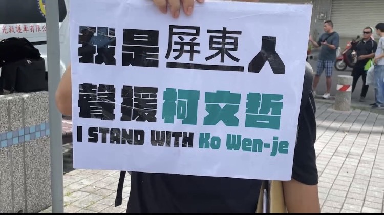 快新聞/高雄小草北上聲援柯文哲 兩台遊覽車不到百人