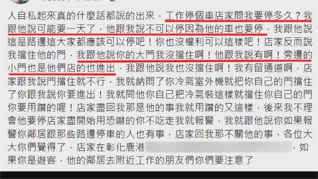 門前裝冷氣機卻不給停 駕駛、店家互槓引熱議