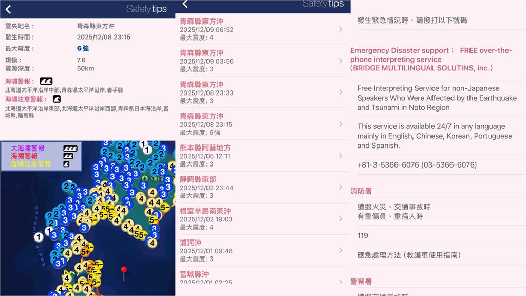 日本青森7.5級強震!他呼籲赴日旅遊「必下載1款APP」即時掌握地震警報
