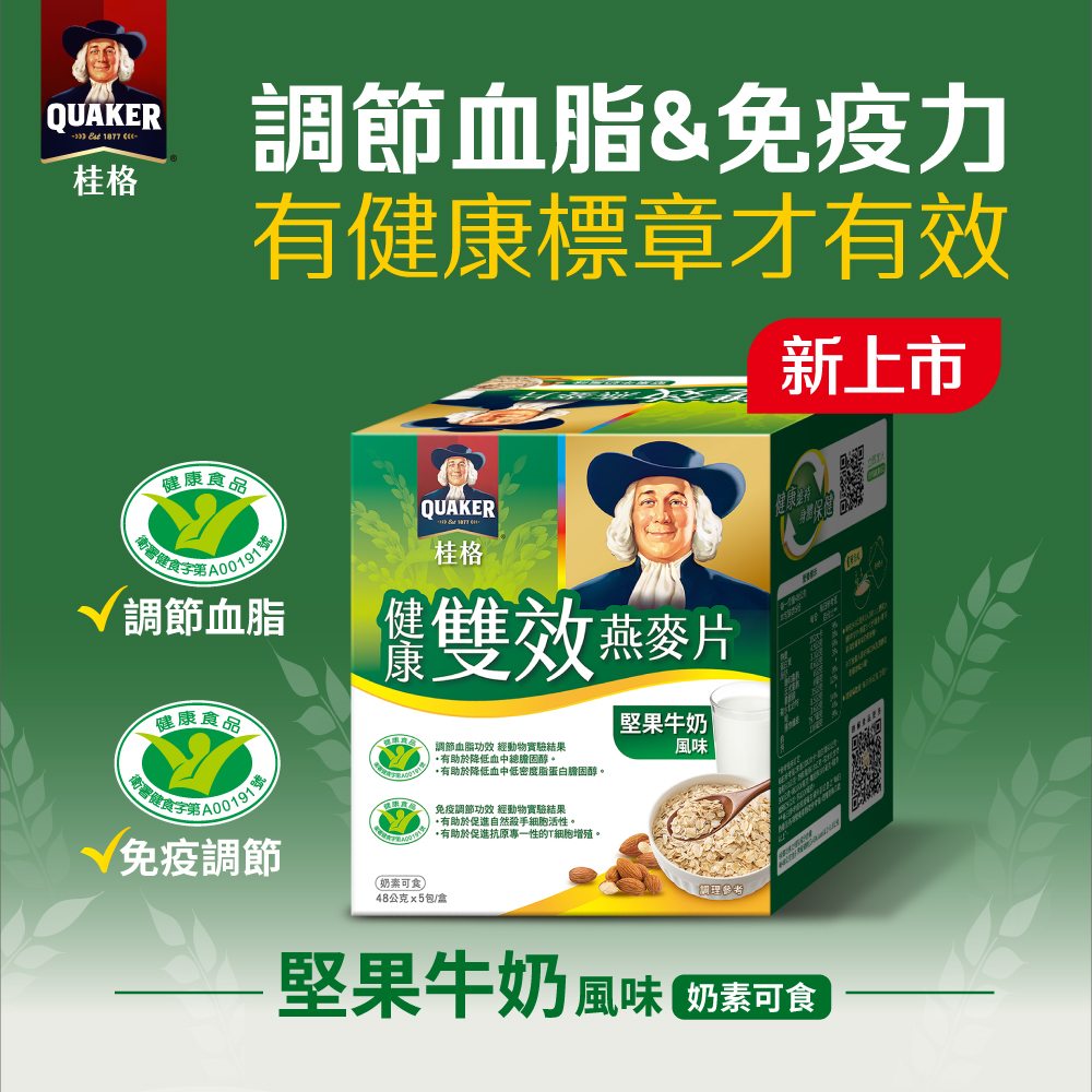 桂格燕麥進化升級!雙新品登場 從日常營養補給到機能營養補充一次滿足