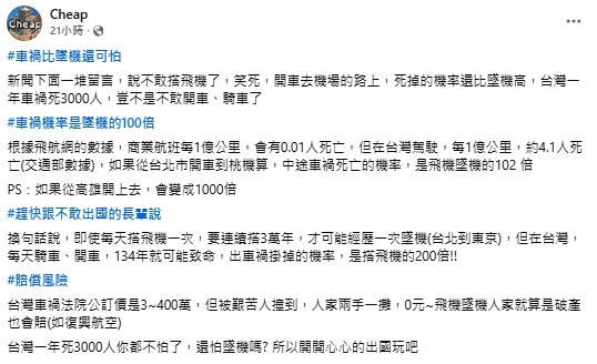 怕墜機不敢出國!網紅Cheap曝「車禍年死3000人」三寶撞你雙手攤…賠0元
