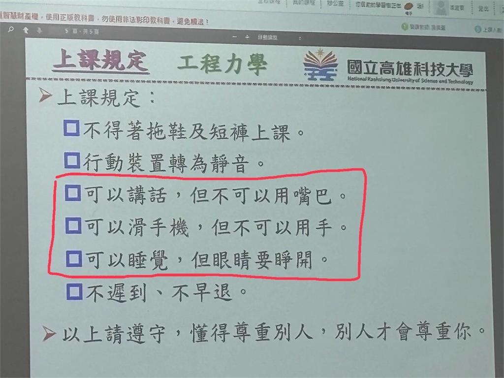 高科大「上課8大規定」流出遭瘋傳！網見「講話不可張嘴」傻眼：叫老師先示範