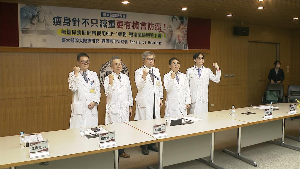 瘦瘦針能降低罹癌風險？　醫：研究不代表有防癌效果