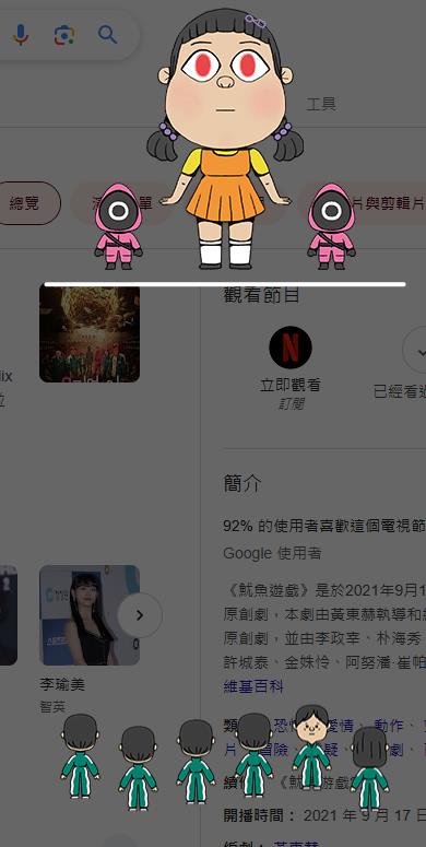 快新聞/Google搜尋「魷魚遊戲」可玩神秘小遊戲! 破關方法、3種結果看這邊