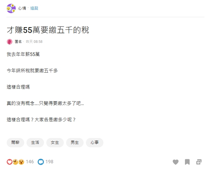 報稅季到來!她年薪55萬「要繳5000元稅」喊太多 全場吵翻