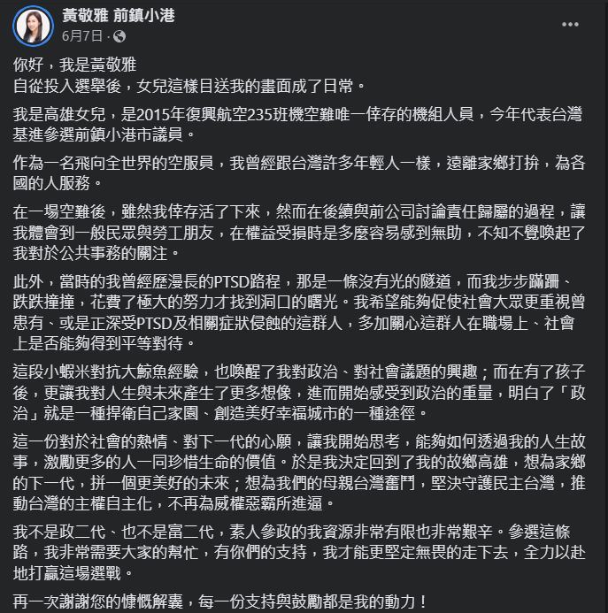 復興空難「唯一倖存」空姐回來了! 參選高市議員拋政見:推動台灣主權自主化