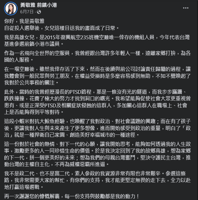 復興空難「唯一倖存」空姐回來了！　參選高市議員拋政見：推動台灣主權自主化