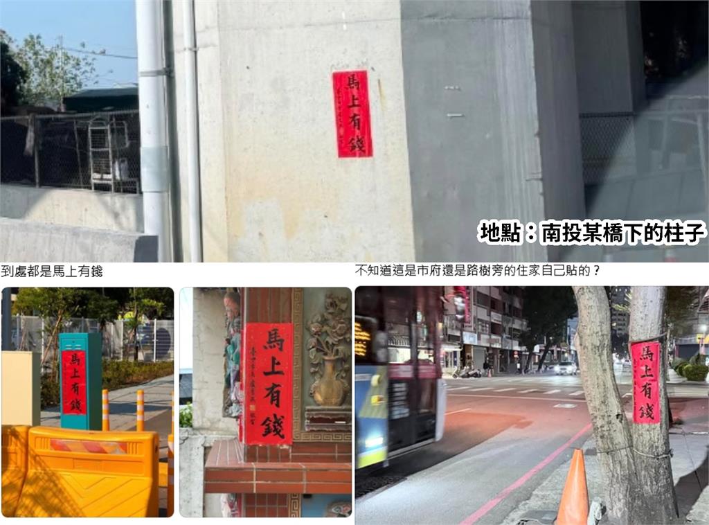 台中市府超印「馬上有錢」淪KPI遭轟　春聯竟現蹤「電線桿、公車、外縣市」畫面曝光
