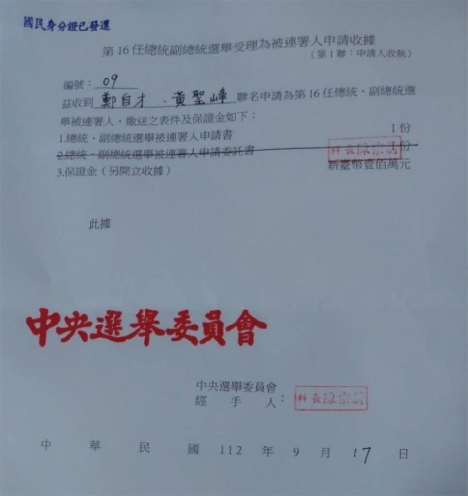 快新聞／台澎黨主席鄭自才與黃聖峰搭檔　正式登記總統連署